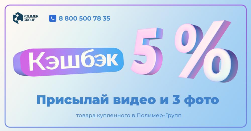 КЭШБЭК за видеоотзыв