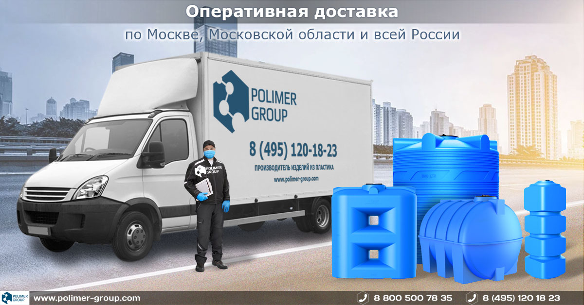 доставка емкостей автомобилями «Полимер-Групп» доставка емкостей автомобилями Полимер-Групп