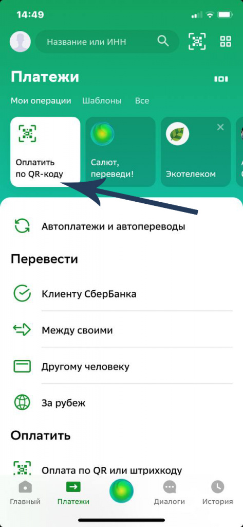 Шаг 3 оплаты QR кодом