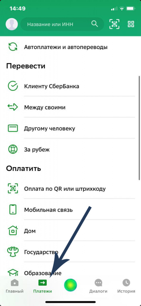 Шаг 2 оплаты QR кодом