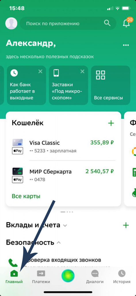 Шаг 1 оплаты QR кодом