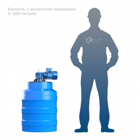 Емкость V 100 литров с лопастной мешалкой фото с человеком