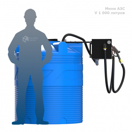 Готовое решение — мини АЗС V 1000 фото с человеком