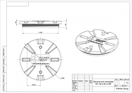 Чертеж крышки для колодцев КС-1М и КС-2.2М - Polimer-Group