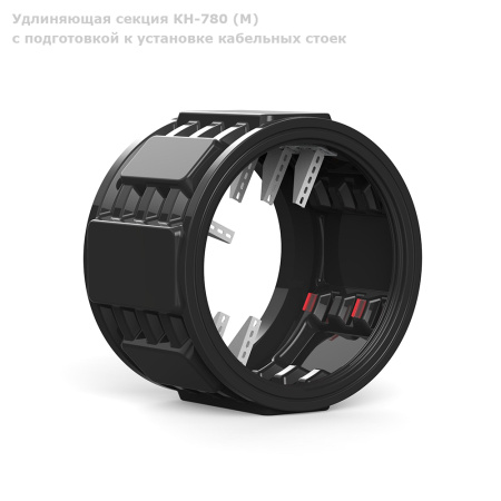 Удлиняющая-секция-КН-780M-с-подготовкой-к-установке-кабельных-общий-план-фото-6