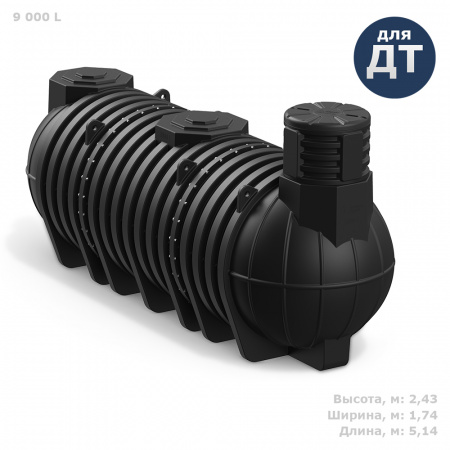 Подземная емкость для топлива DL DT 9000 фото с габаритами Подземная емкость для топлива DL DT 9000 фото с габаритами