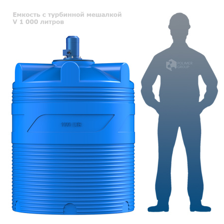 Фото емкость рядом с человеком Емкость V 1000 литров с турбинной мешалкой