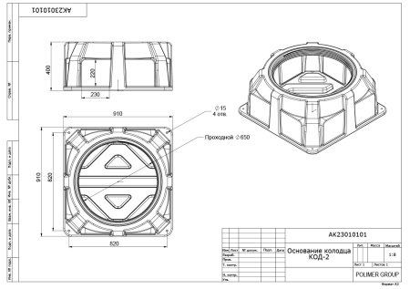 Чертеж основания колодца КОД 2