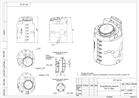 Чертеж емкость дозировочная 60 литров