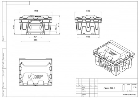 Чертеж ящика для соли, реагентов 250 л с дозатором - Polimer-Group