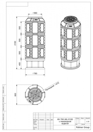Чертеж колодца КН-780 (М)/2100 с крышкой D 560