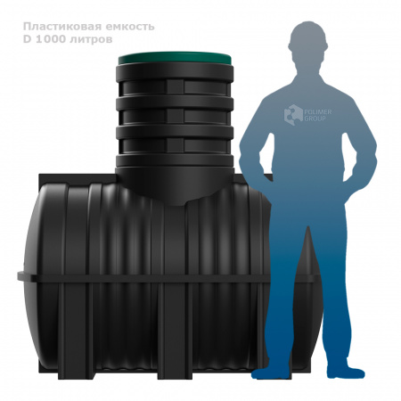 Подземная емкость D 1000 литров фото с человеком