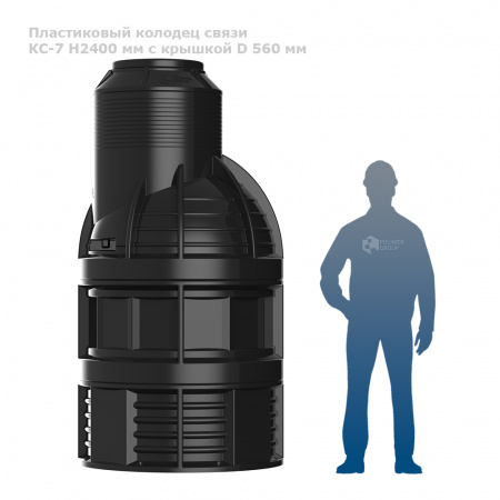 Колодец КС-7 H2400 мм с крышкой D 560 мм фото с человеком