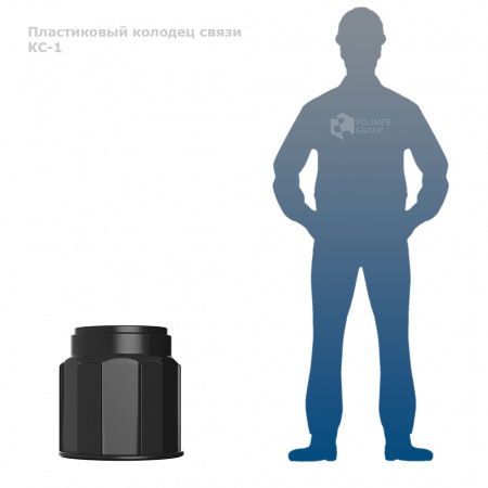 Колодец КС-1 фото с человеком Колодец КС-1 фото с человеком