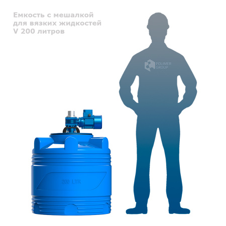 Емкость V 200 литров с мешалкой для вязких жидкостей фото человек рядом с емкостью