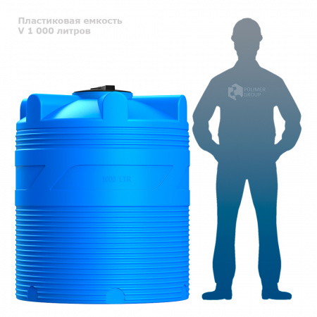 Емкость V 1000 литров фото с человеком