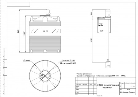 Чертеж емкости V 1000 с пропеллерной мешалкой