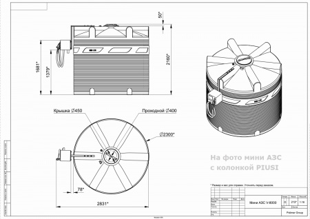 Чертеж мини АЗС с колонкой PIUSI V 8000 Чертеж мини АЗС с колонкой PIUSI V 8000