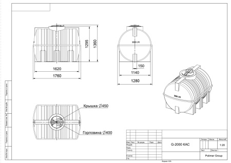 чертеж емкости G 2000 КАС чертеж емкости G 2000 КАС