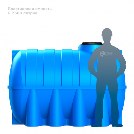 Горизонтальная емкость G 2500 литров фото с человеком
