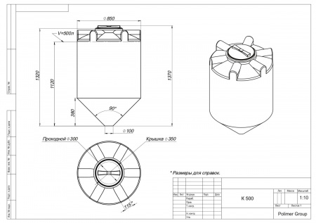 Чертеж конусной емкости К-500