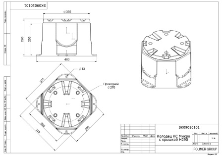 Чертеж колодца КС Микро H290