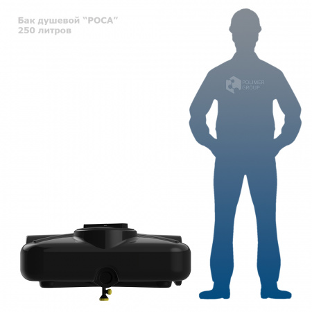 Бак душевой «РОСА» 250 литров с подогревом и уровнемером фото с человеком