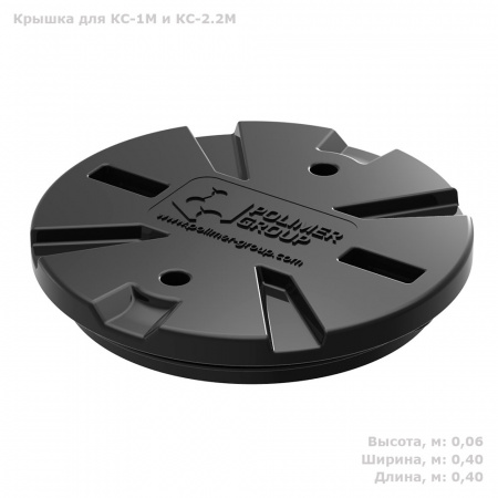 Крышка для КС-1М и КС-2.2М