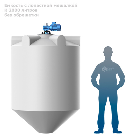 Емкость K 2000 литров с лопастной мешалкой без обрешетки - фото с человеком