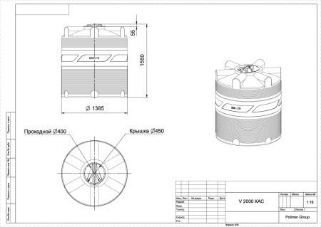 Чертеж емкости V 2000 КАС