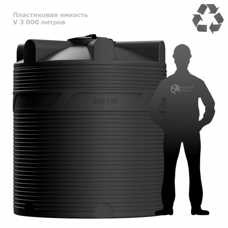 Емкость PV 3000 литров - фото с человеком