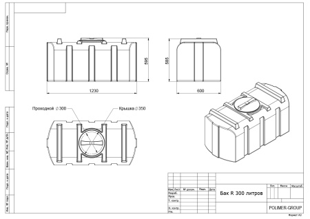 чертеж бака серии R 300 литров