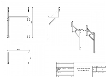 Кронштейн к лесам и фасадам для мусоросброса чертеж