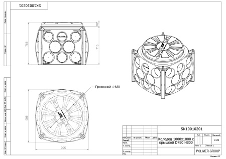 Чертёж колодец КН 1000x1000 H800 с крышкой D780 мм