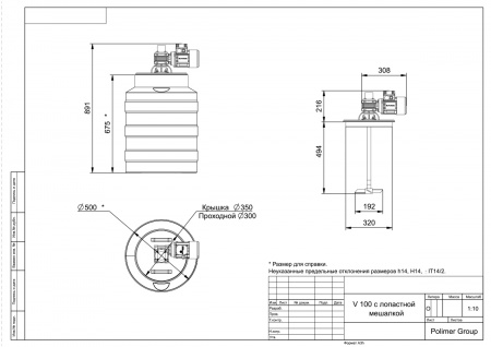 Чертеж емкости V 100 с лопастной мешалкой