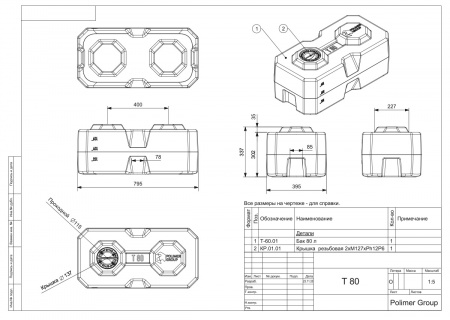 Чертеж емкости T 80 литров