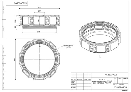 Чертеж-кольца-регулировочного-Н200-для-колодца-КН780