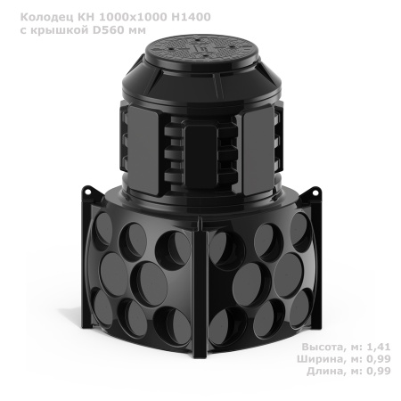 Колодец КН 1000 H1400 с крышкой D560 мм фото с габаритами 