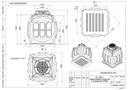 Чертеж Колодец КС-5М с переходной муфтой и крышкой D560