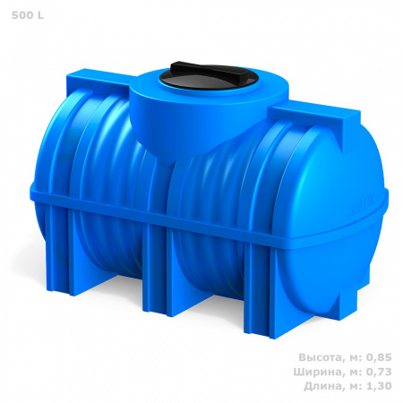 емкость горизонтальная G 500 литров синий с габаритами
