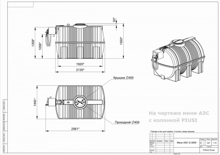 Чертеж мини АЗС G 3000 с колонкой PIUSI