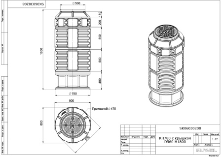 Колодец КН 780 с крышкой D 560 мм h1800