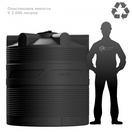 Емкость PV 2000 литров - фото с человеком