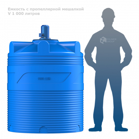 Емкость V 1000 литров с пропеллерной мешалкой фото с человеком