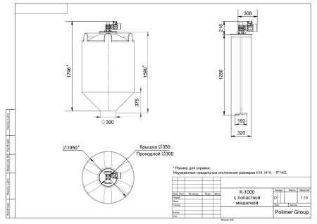 Чертеж емкости K 1000 литров с лопастной мешалкой без обрешетки