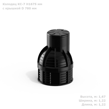 Колодец кабельный КС-7 H1675 с крышкой D 780 мм фото с габаритами