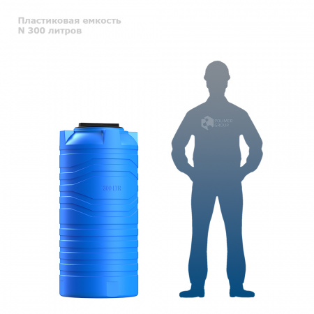 Узкая тонкая емкость N 300 литров фото с человеком