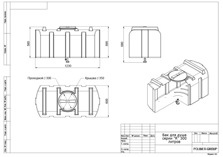 Чертеж бака душевого серии R 300 л