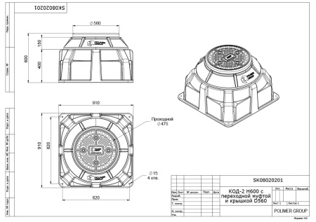 Чертеж колодца КОД 2 H600 с крышкой D 560 мм
