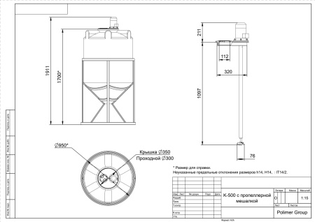 Чертеж емкости K 500 с пропеллерной мешалкой